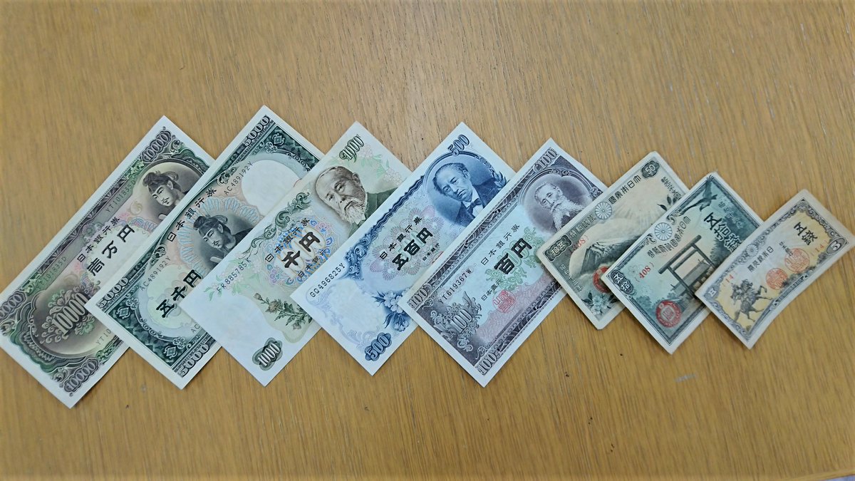 古いお札