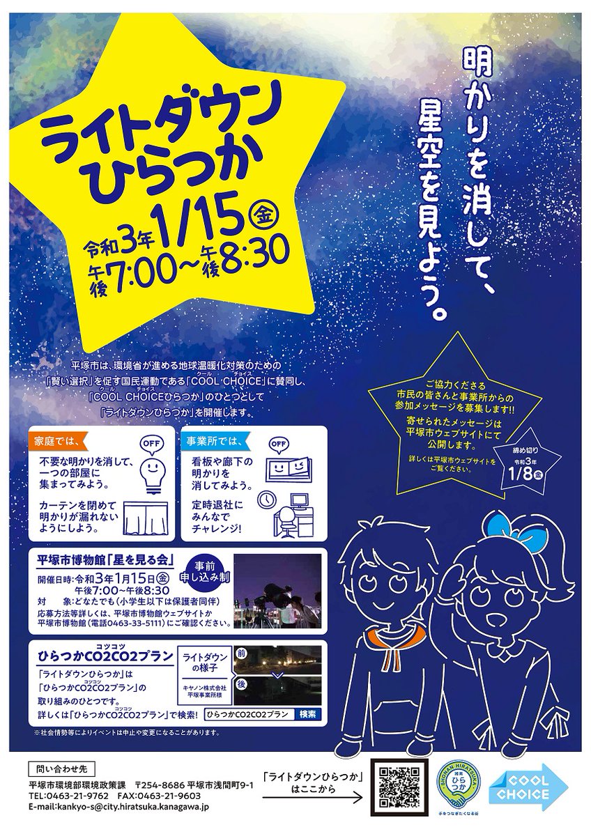 平塚市環境部環境政策課 Hiratsukakankyo Twitter