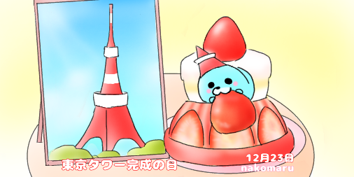 東京タワーのtwitterイラスト検索結果 東京タワーのtwitterイラスト検索結果