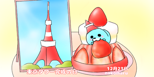 東京タワーのtwitterイラスト検索結果