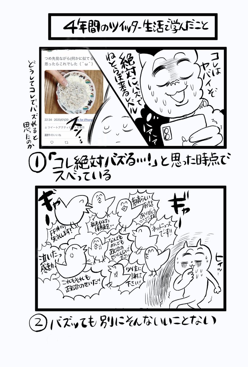 漫画「4年間のTwitter生活で学んだこと」

どうやら今日でこのアカウントでTwitterを始めて4年目だそうです。
フォロワーの皆さま本当にありがとうございます。これからもよろしくお願いします。
#MyTwitterAnniversary
#Twitterあるある #漫画が読めるハッシュタグ #マンガが読めるハッシュタグ 