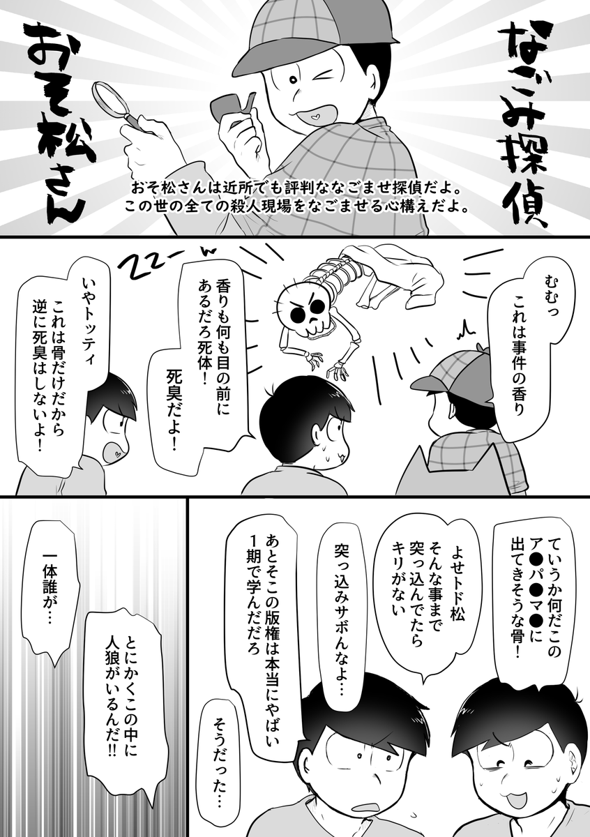 10話 結局誰が人狼だったんだ…!! 
