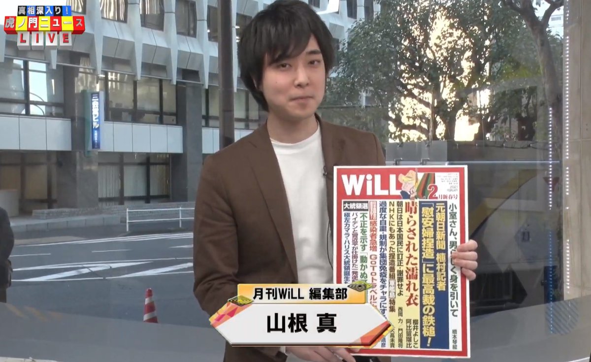 Will編集部 月刊 Will 2月新春号 発売中 本日 虎ノ門ニュース T Co Upylbrtbfr に 編集部の山根が 月刊 Will 2月新春号の紹介で出演 出演者のケント ギルバートさん 上念司さん そして司会の居島一平さん ありがとうご