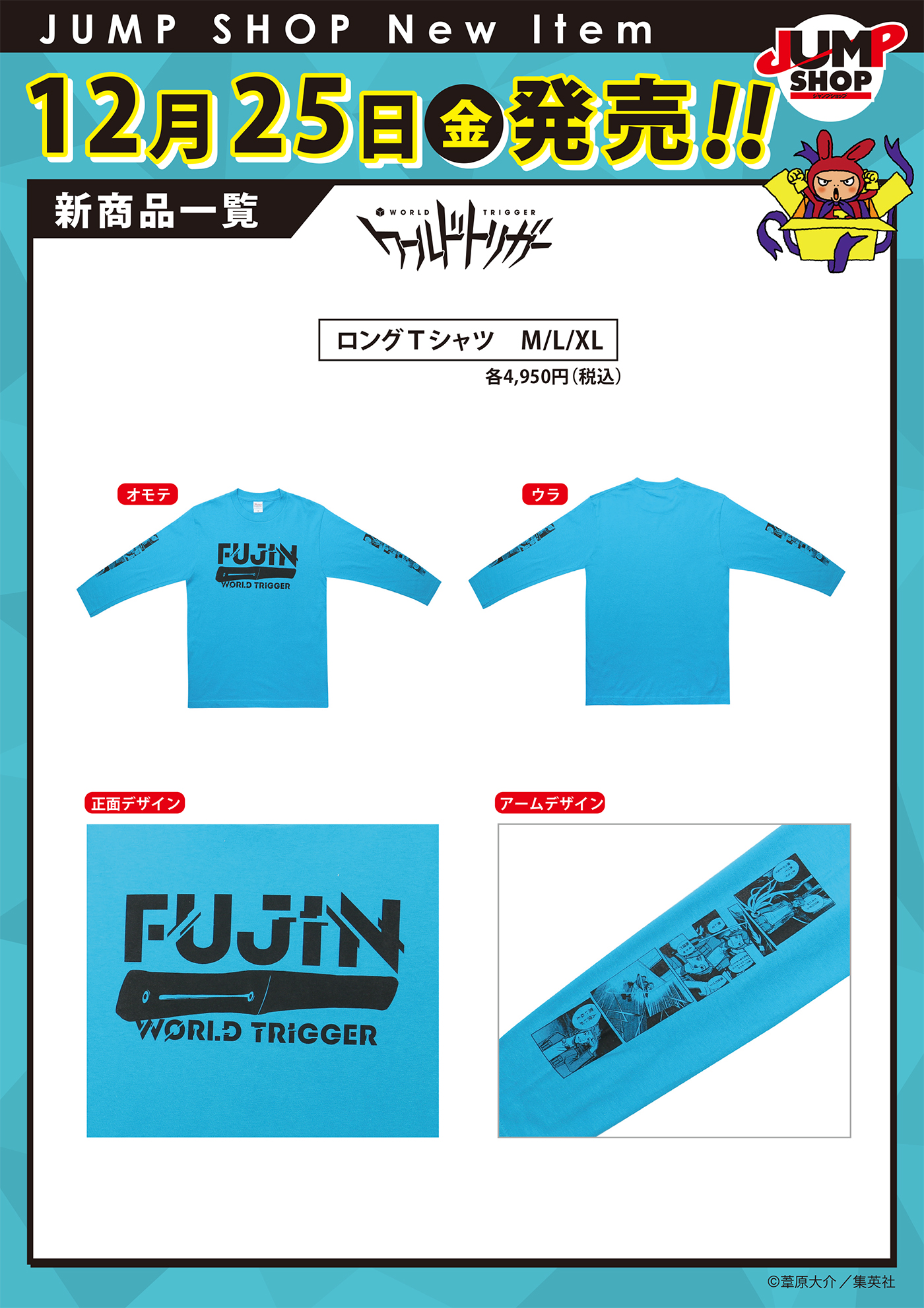 ワールドトリガー』 – JUMP SHOPオンライン
