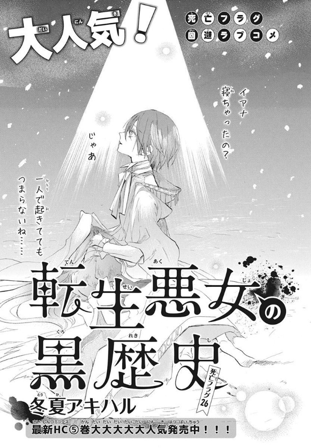 ?本日発売LaLa2月号?

「転生悪女の黒歴史」
 by冬夏アキハル

暗殺意識の高いソル?
何やかんやで激おこヨミ?
第26話もイアナの死亡フラグは
絶賛バリサンで…!?????

#転生悪女の黒歴史
#転生悪女 