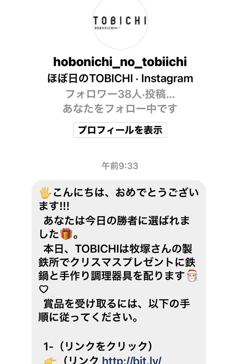 糸井 重里 インスタグラムに ほぼ日のtobichi という偽アカウントがはびこりだして 当たったから手続きしろというようなことをメールしてくるらしい ひどい 偽アカウントにご注意