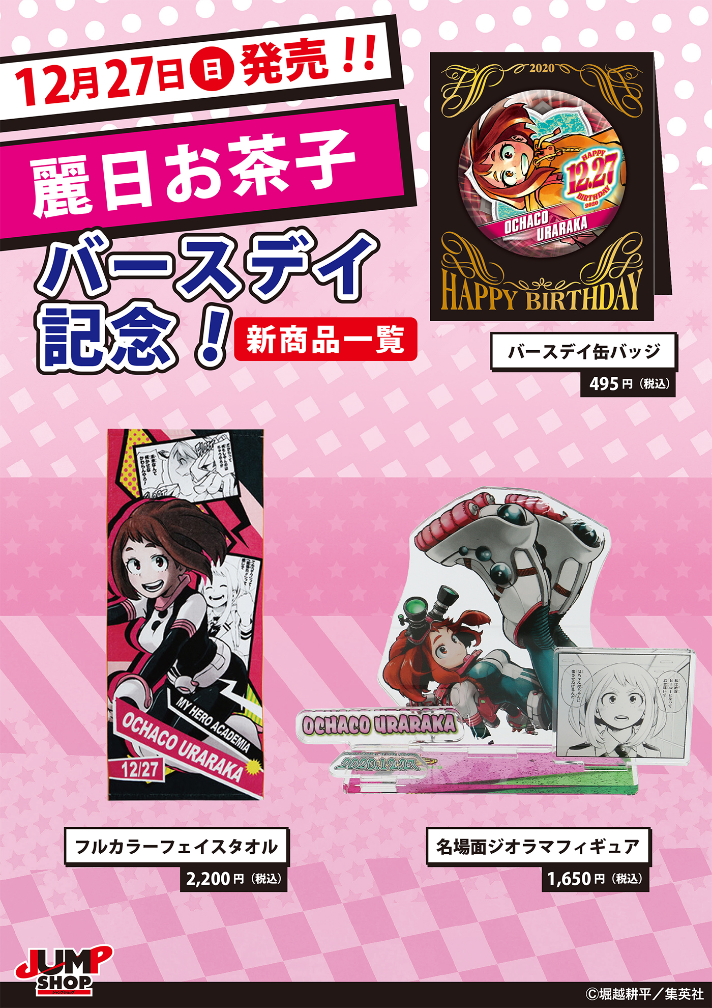 ジャンプショップ JUMP SHOP【公式】 on X: ジャンプショップ JUMP SHOP【公式】 on X: