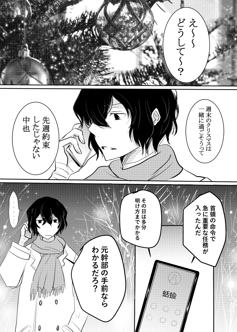 太中クリスマス漫画を描いています。
間に合え～～!! 