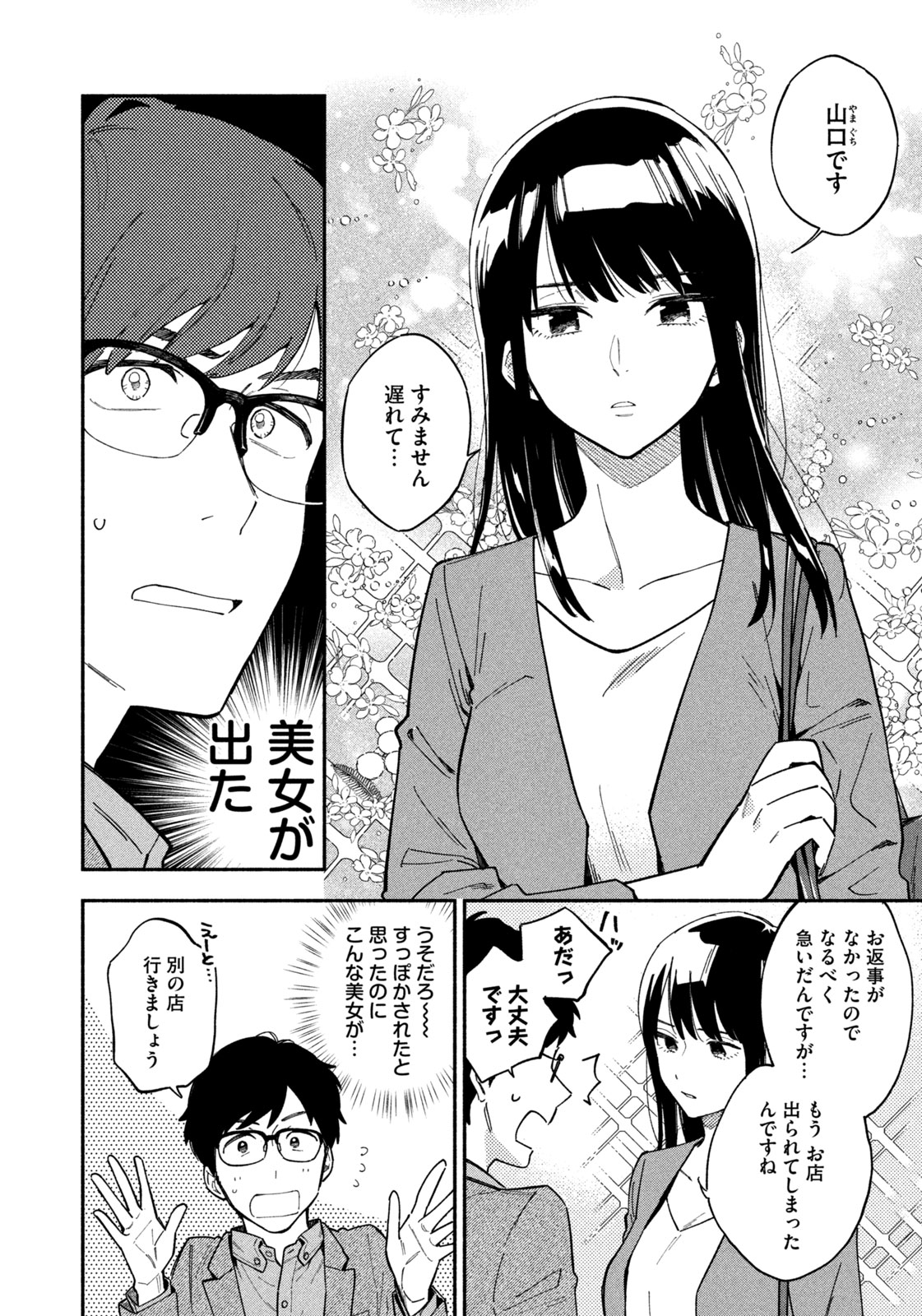 ハナツカ 巻6 23発売 交際ゼロ日で結婚してから恋が始まった夫婦 2 11 ハナツカ 巻6 23発売 交際ゼロ日で結婚してから恋が始まった夫婦 2 11