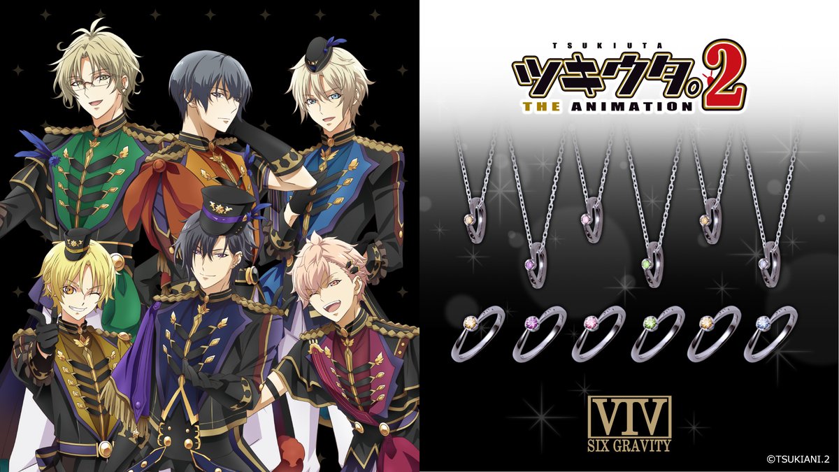 Fanfun Market 公式 受注開始 本日よりtvアニメ ツキウタ The Animation 2 コラボジュエリーの受注を開始いたします 1 26まで シルバーリング ネックレス全24種のラインアップです ユニット毎のオリジナルbox 対象キャラクターの Fanfun Market 公式 受注開始 本日よりtvアニメ ツキウタ The Animation 2 コラボジュエリーの受注を開始いたします 1 26まで シルバーリング ネックレス全24種のラインアップです ユニット毎のオリジナルbox 対象キャラクターの