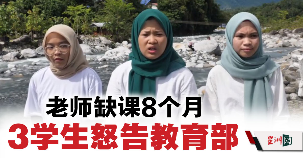 Sin Chew Daily 星洲日報on Twitter 该国中并非第一次被学生告上法庭 星洲日报 Sinchew 追踪国内焦点新闻 Https T Co Ygwbjrfr2z 免费订阅星洲telegram Https T Co 5izfefelsh Https T Co W3gash4j4y 老师缺课