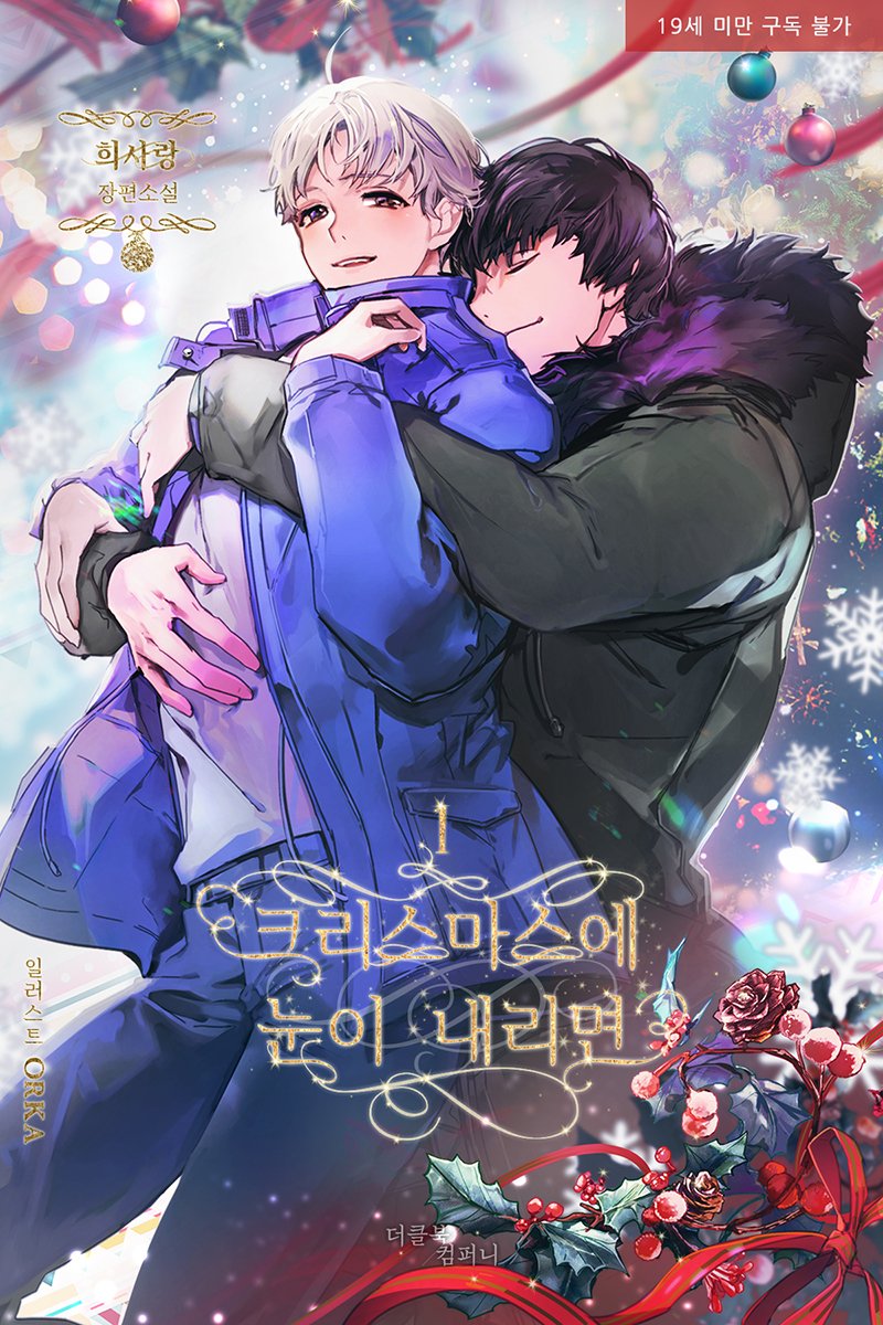 [이벤트] 연말 특집 굿바이 마크다운 참여작 리스트 5/5
이터 님 <폴링(Falling)> ridibooks.com/books/111019600
전기양 님 <하이랜더> ridibooks.com/books/111019614
새벽바람 님 <악역의 탄생> ridibooks.com/books/111019608
희사랑 님 <크리스마스에 눈이 내리면> ridibooks.com/books/111018513