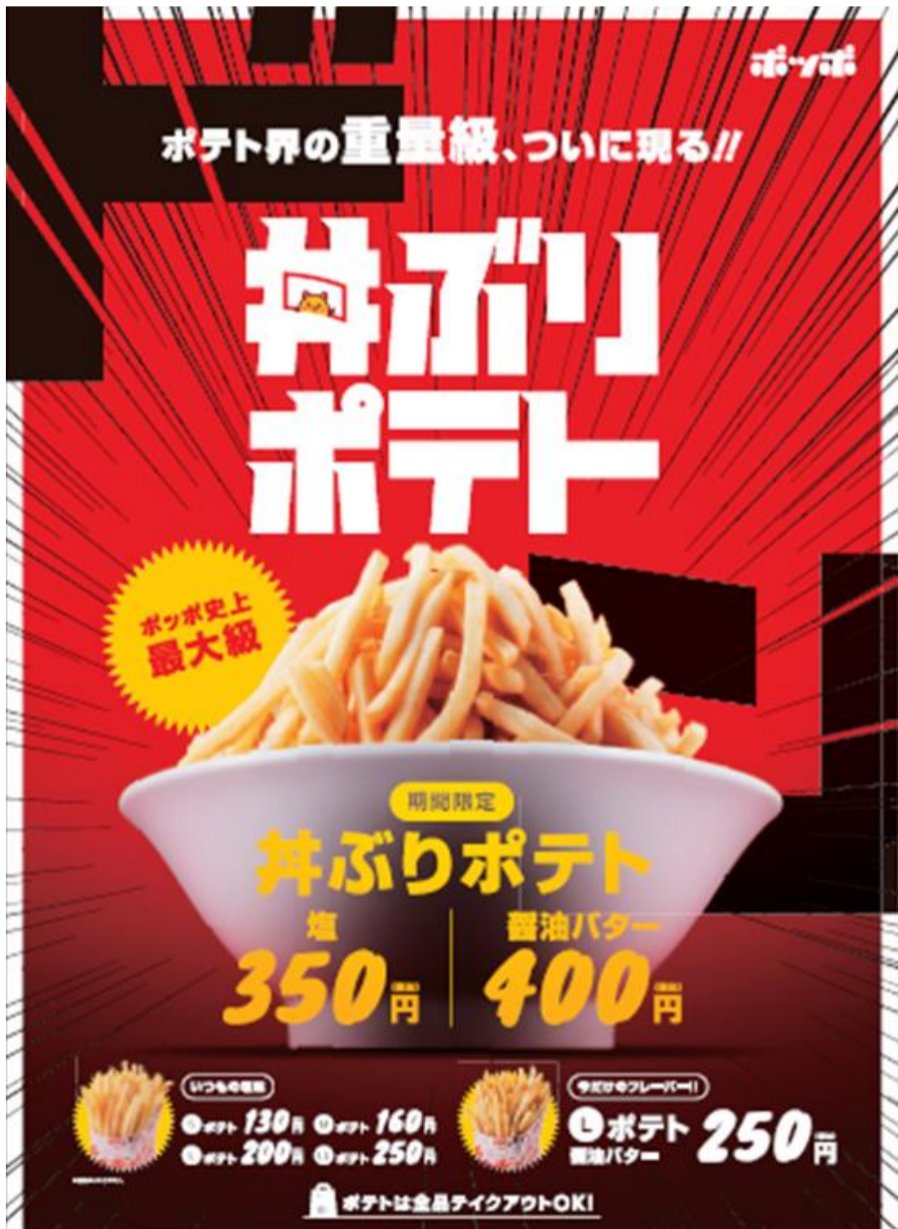 ふじよし ポッポが爆走を始めた 丼ぶりポテト フードコート カロリーなんぼなん コスパ最強
