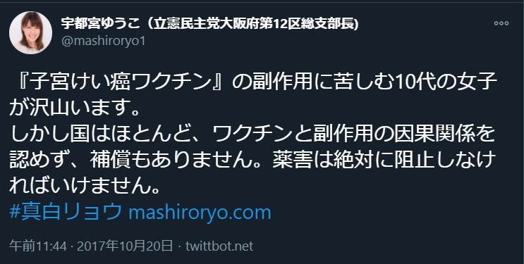 立憲民主党 宇都宮優子 真白リョウ を公認 え まじで Togetter 立憲民主党 宇都宮優子 真白リョウ を公認 え まじで Togetter