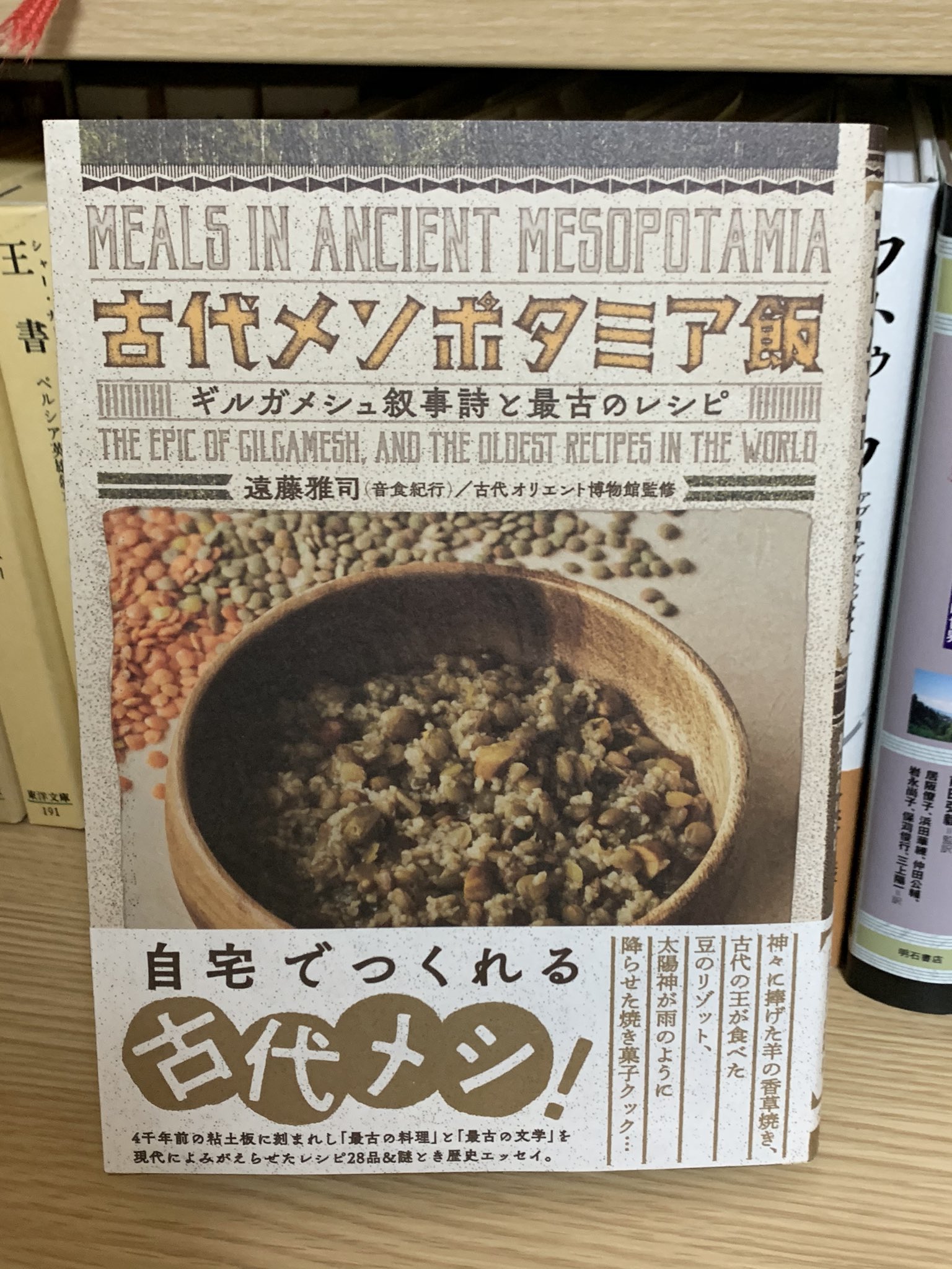 篠原千絵 音食紀行さんからご著書をいただいた すごいのよ 楔形文字の原文と訳文のレシピに 現代で再現したレシピとお写真 萌えるわあ いつかヒッタイト料理も再現していただけることを切に祈ります 音食紀行 メソポタミア 篠原千絵 音食紀行さんからご著書をいただいた すごいのよ 楔形文字の原文と訳文のレシピに 現代で再現したレシピとお写真 萌えるわあ いつかヒッタイト料理も再現していただけることを切に祈ります 音食紀行 メソポタミア