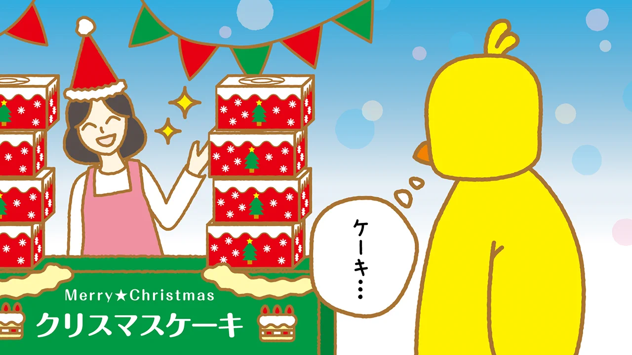 チキンラーメンのひよこちゃんのクリスマス…フライドチキンに立候補してしまう…