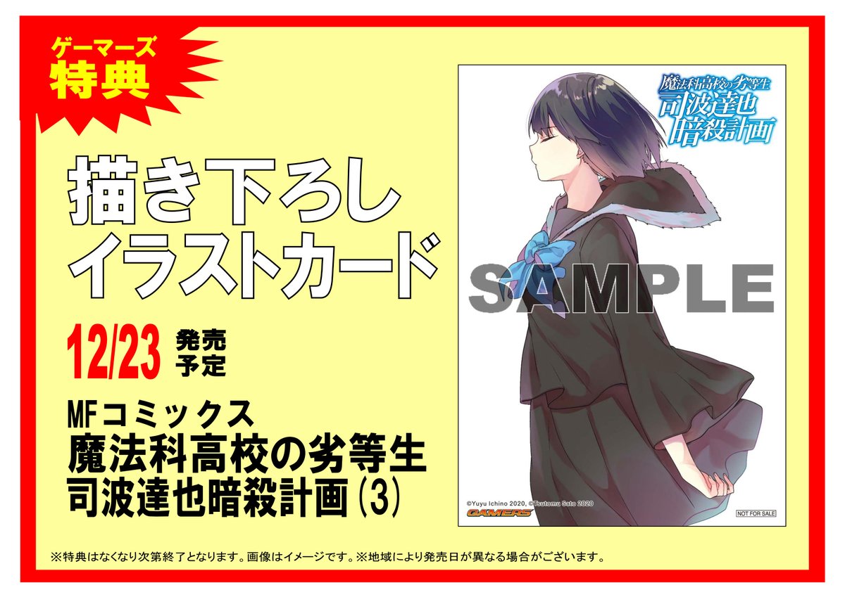 ゲーマーズ名古屋店 新刊情報 Mfコミック新刊 魔法科高校の劣等生 司波達也暗殺計画 3 Re ゼロから始める異世界生活 第四章 聖域と強欲の魔女 3 オルタンシア サーガ 1 などが本日入荷しました リゼロ