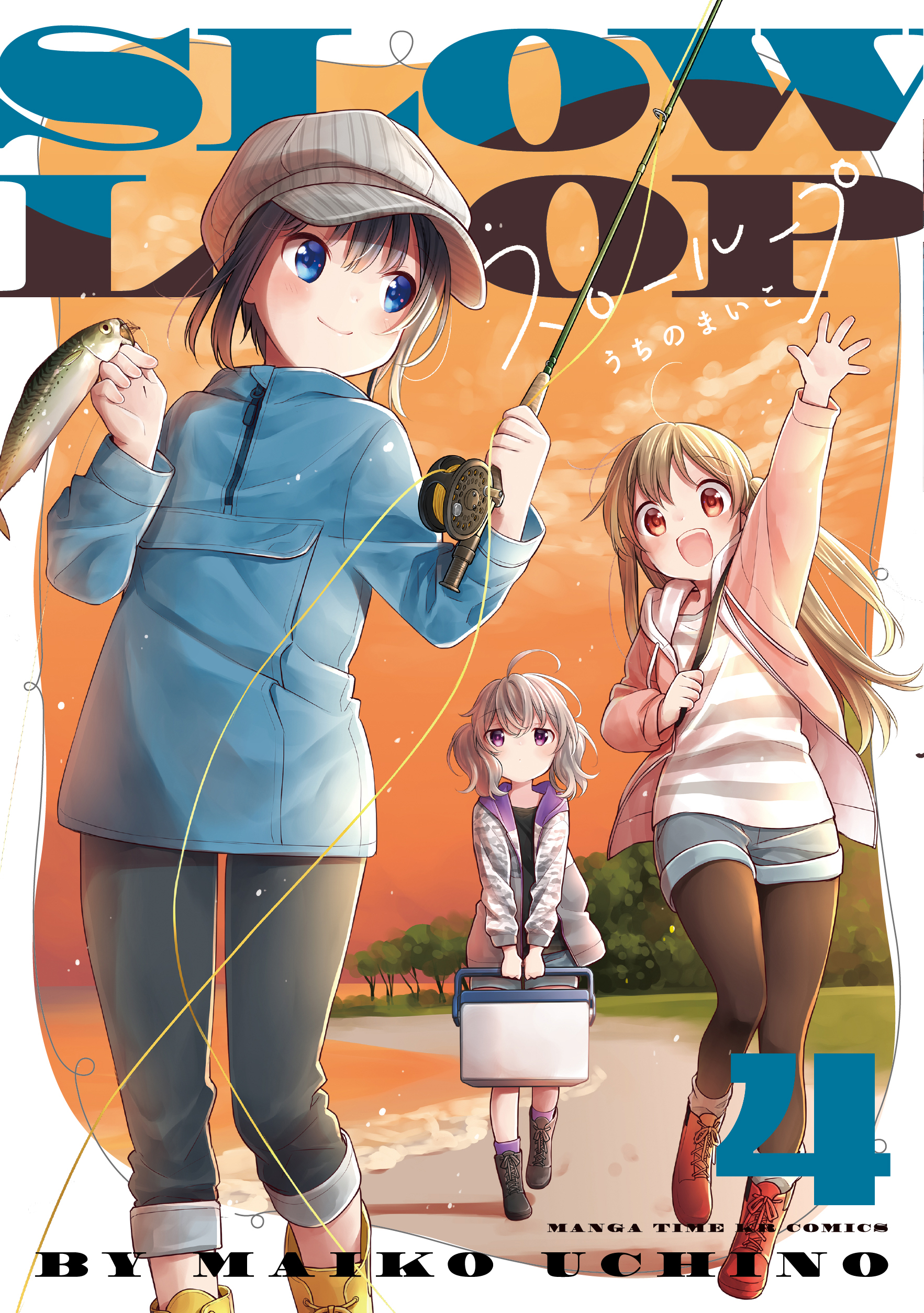 まんがタイムきらら編集部 1 12 火 発売 うちのまいこ先生 スローループ 第4巻 カバーと帯を公開 第4巻ではフライ作りや大人なしのキャンプと 更にアウトドア生活を満喫 Tvアニメ化決定 の 新時代のアウトドア釣りコミック 是非お近くの