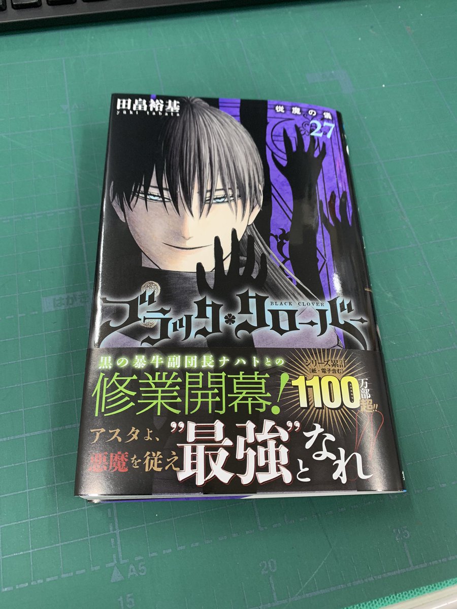 ブラッククローバー 原作コミックス最新第27巻の表紙を公開 Dvd15巻のジャケットイラストも公開 アニメニュースサイト あにぶニュース