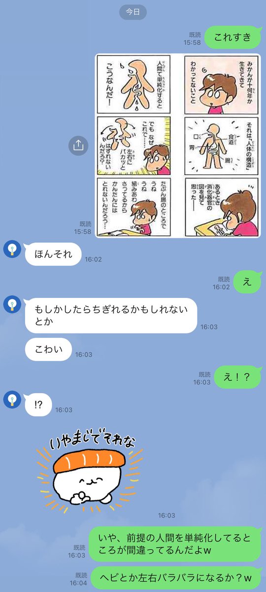 なぜ人間の体はパカっと割れないのか を検索して調べようとした話 Togetter