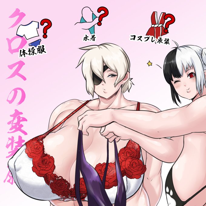 クロスがどんな服を着ているのを見たいですか?
What kind of clothes do you want to see cross put on?Please leave me a message! 