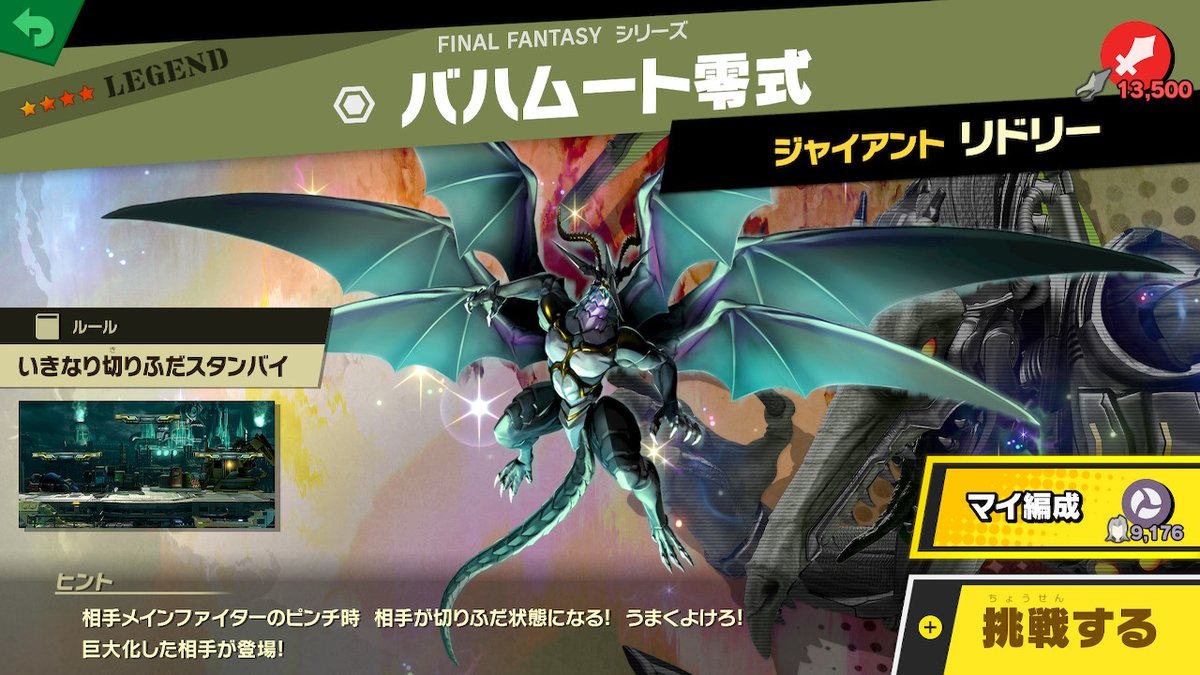 Torisura Ff7特典スピリッツ 最後の戦いはバハムート零式が待ち受けていた 最強の召喚マテリアにセフィロスは幻の創造ポケモン アルセウスの力を手にして決戦に臨む 勝利の行方は スマブラsp Smashbrossp Nintendoswitch T Co To2nda0pcy