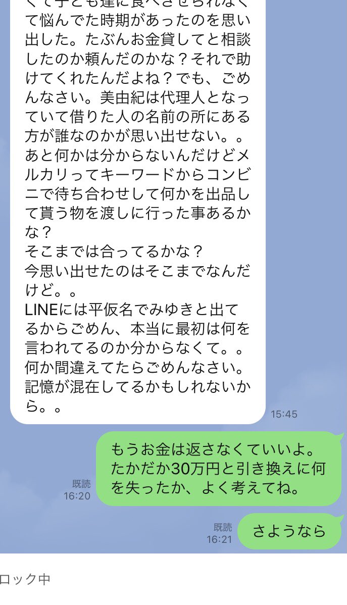 30万円を貸した友達が数ヶ月音信不通なので連絡をとったら意外過ぎる返答だった話 金の切れ目が縁の切れ目 ドラマ通り越してコント など Togetter