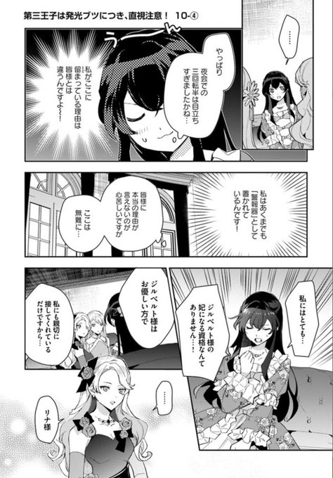 第三王子は発光ブツにつき を含むマンガ一覧 古い順 ツイコミ 仮 第三王子は発光ブツにつき を含むマンガ一覧 古い順 ツイコミ 仮