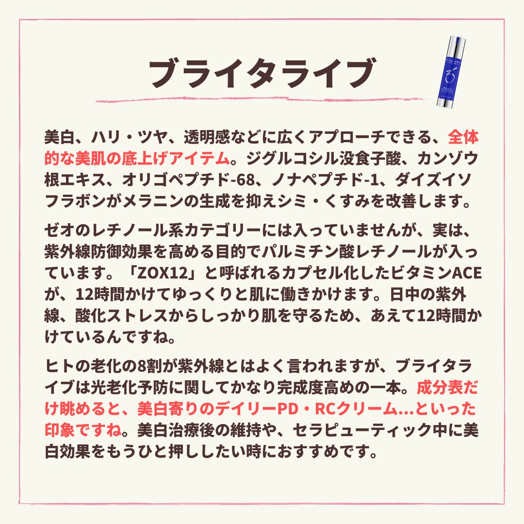 【値下げ】シーセラム　ブライタライブ　ゼオスキン