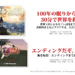 名作もあっという間にエンディングへ？RTAinJapan2020おすすめゲームまとめ!