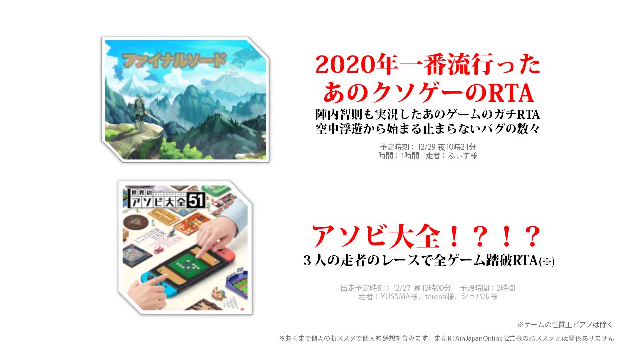 名作もあっという間にエンディングへ？RTAinJapan2020おすすめゲームまとめ！