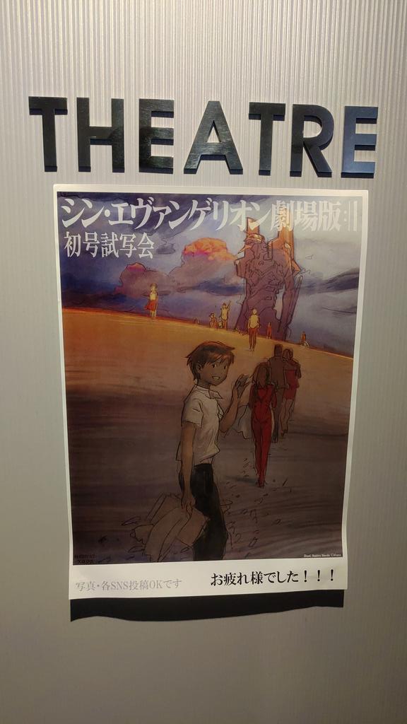 Cgzombie 東映デジタルセンターにて シンエヴァの初号観てきました みなさん本当にお疲れ様でした Cgzombie 東映デジタルセンターにて シンエヴァの初号観てきました みなさん本当にお疲れ様でした