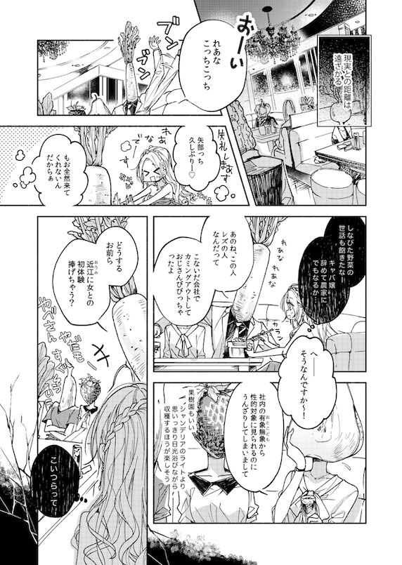 人が野菜に見えるキャバ嬢と顔のいいお姉さんの話 1/4
#創作百合 