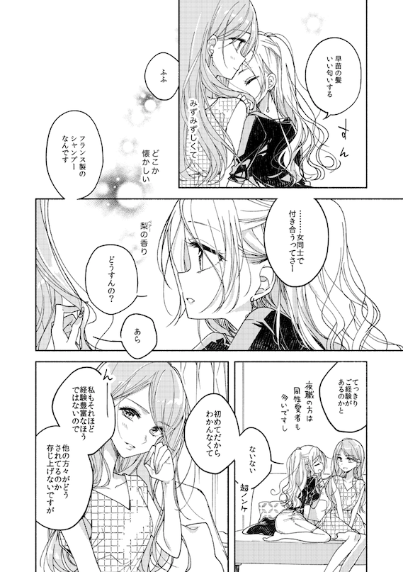 人が野菜に見えるキャバ嬢と顔のいいお姉さんの話 2/4
#創作百合 