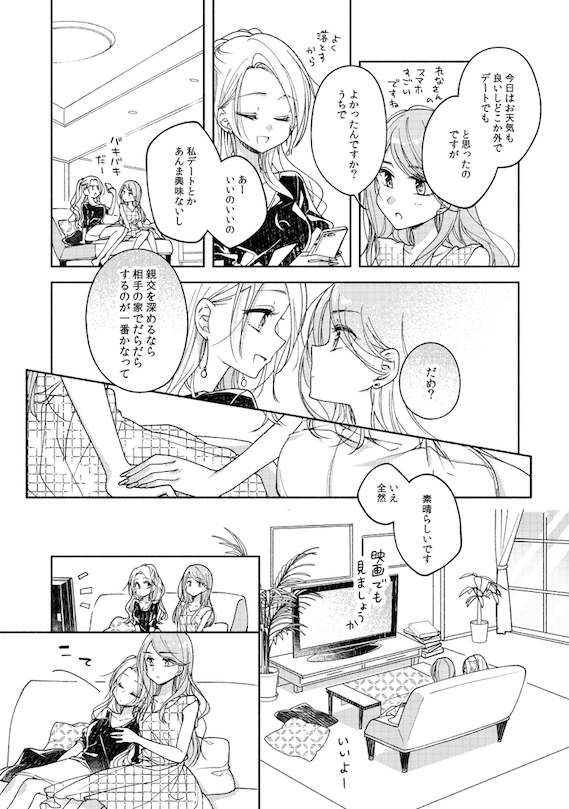 人が野菜に見えるキャバ嬢と顔のいいお姉さんの話 2/4
#創作百合 