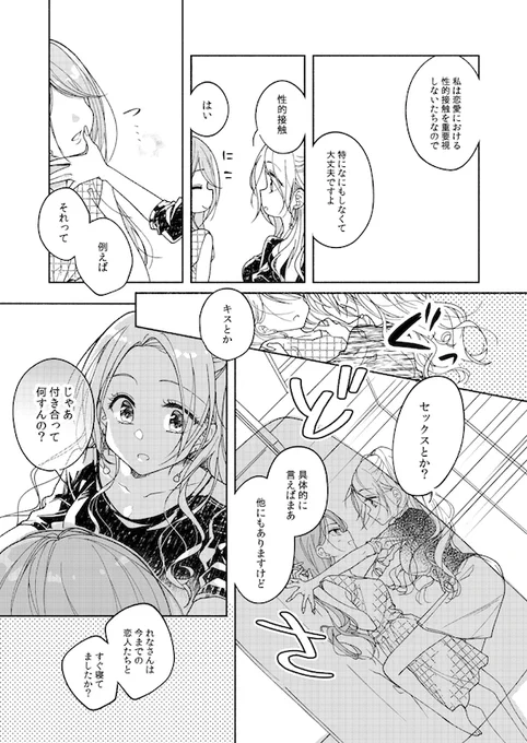 人が野菜に見えるキャバ嬢と顔のいいお姉さんの話 3/4
#創作百合 