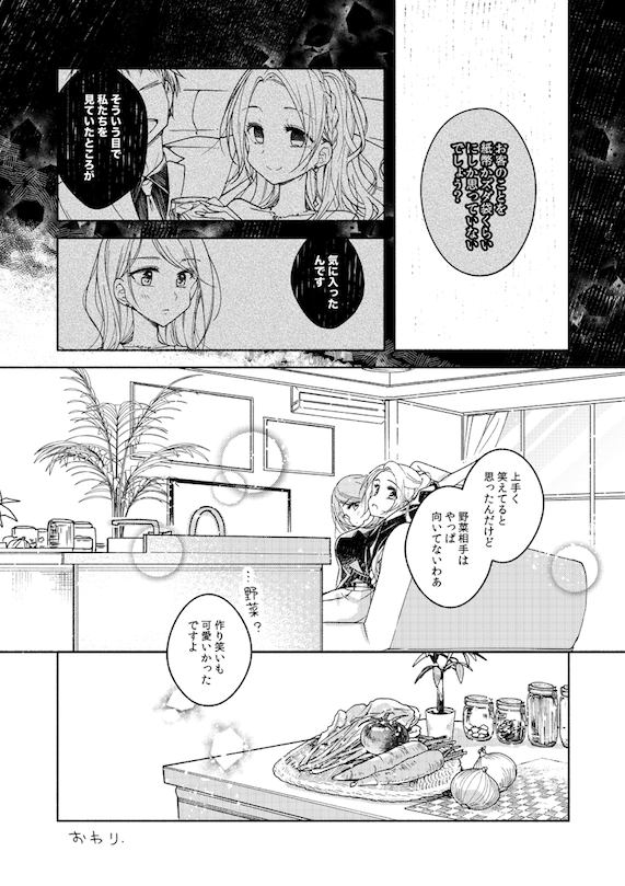 人が野菜に見えるキャバ嬢と顔のいいお姉さんの話 4/4
#創作百合
pixivでも読めます⏩ https://t.co/1JWIi2HRxF 