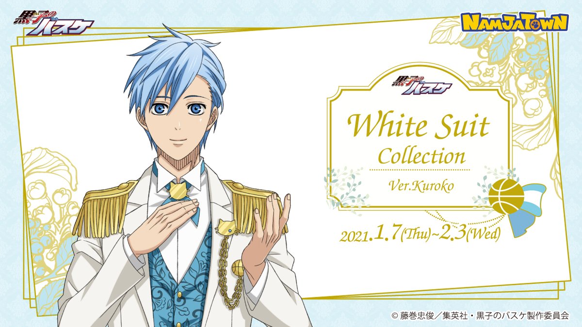 Namjatown ナンジャタウン 21年1月7日 木 からは 黒子のバスケ White Suit Collection Ver Kuroko がスタートです ご入園方法など詳細はこちら T Co 5aiswtoei6 Namjatown ナンジャタウン 21年1月7日 木 からは 黒子のバスケ White Suit Collection Ver Kuroko がスタートです ご入園方法など詳細はこちら T Co 5aiswtoei6