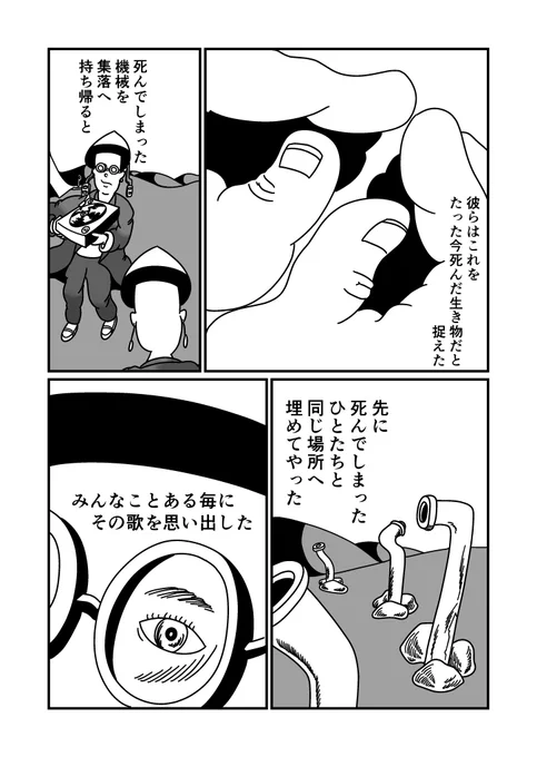 まんが「歌を知らない民族の歌」2 