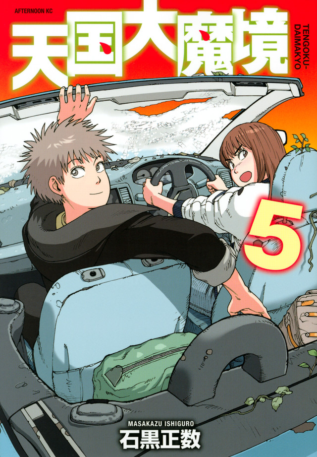 大垣書店 高野店 アフタヌーンkc 新刊 天国大魔境 5巻 おおきく振りかぶって 34巻 フラジャイル 19巻 大垣書店 高野店 アフタヌーンkc 新刊 天国大魔境 5巻 おおきく振りかぶって 34巻 フラジャイル 19巻