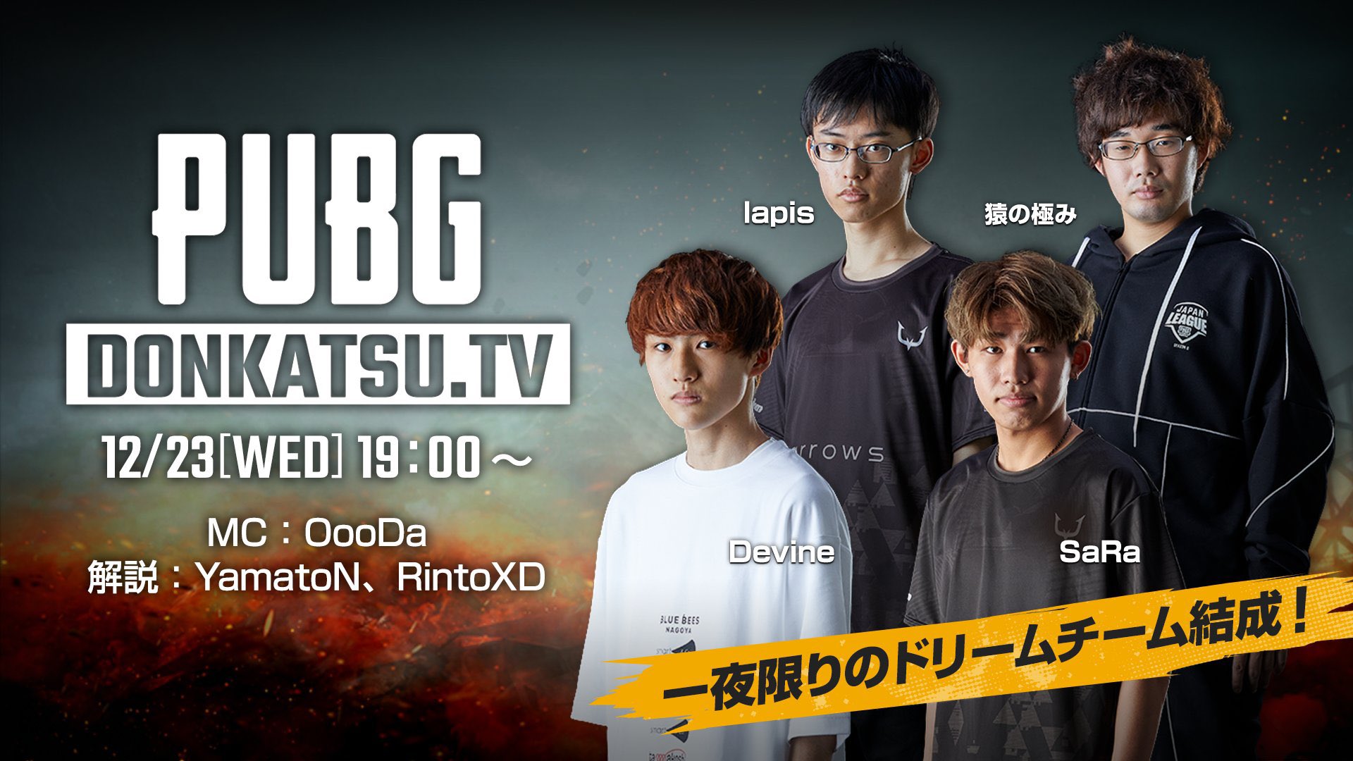 𝐃𝐄𝐓𝐎𝐍𝐀𝐓𝐎𝐑 On Twitter Pubgmobile ドン勝tv 本日19 00から Https T Co Za8hifgmyb 23 に 解説として Yamaton が出演します Twitch Https T Co Glk2mbj8nt Youtube Https T Co Lnplkfs4py Https T Co