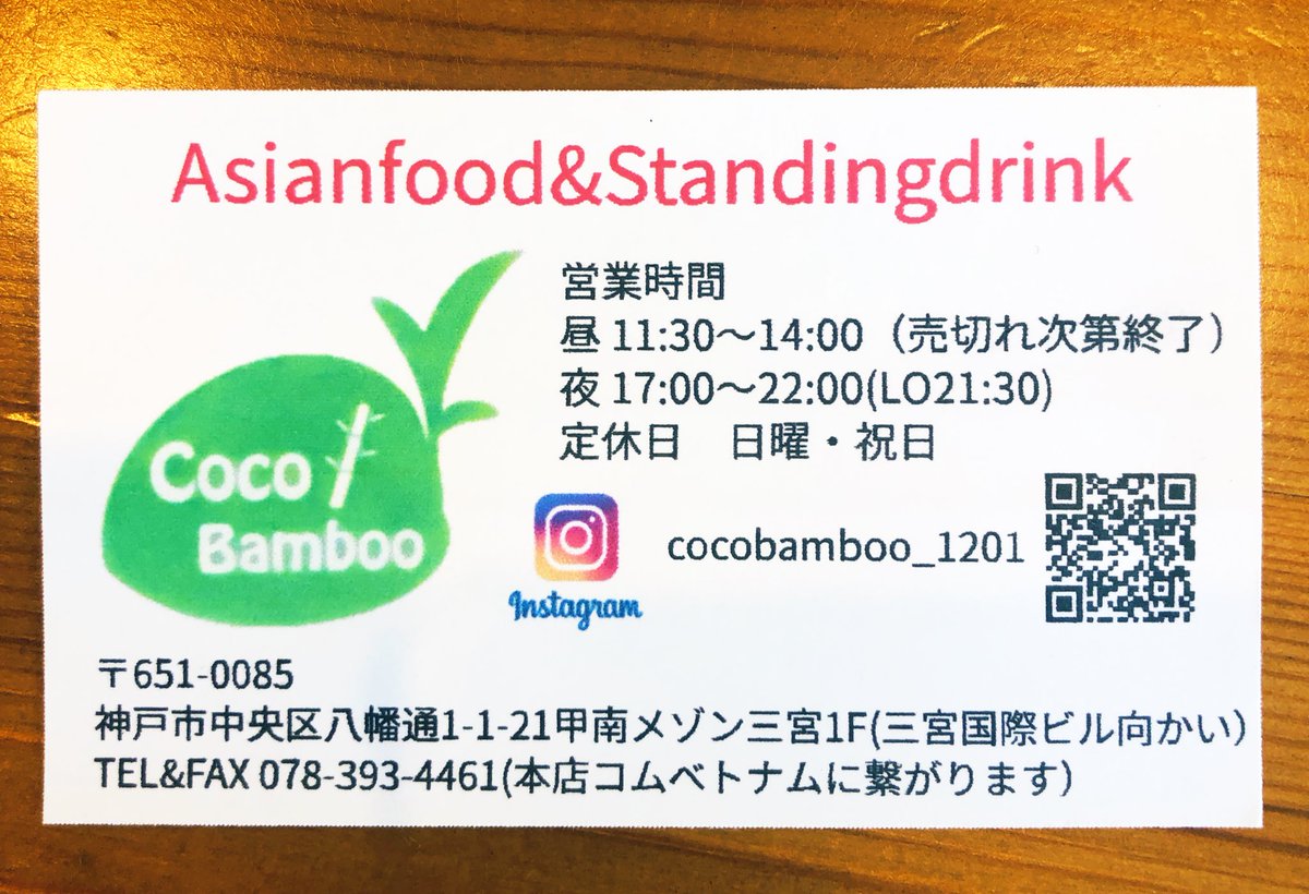 KojiIkushima's tweet photo. ★12/1 OPEN🍽
『 Coco Bamboo 』
asian food & standing drink
磯上公園南東にあります。
チキンライスを頂きましたが、とても美味しかったです😋
※さんプラザB1Fにある『 COM VIET NAM 』さんの姉妹店です。
#asianfood #chikenrice #cocobamboo
https://t.co/jJxCoQeDsE https://t.co/8ivLENHrHq