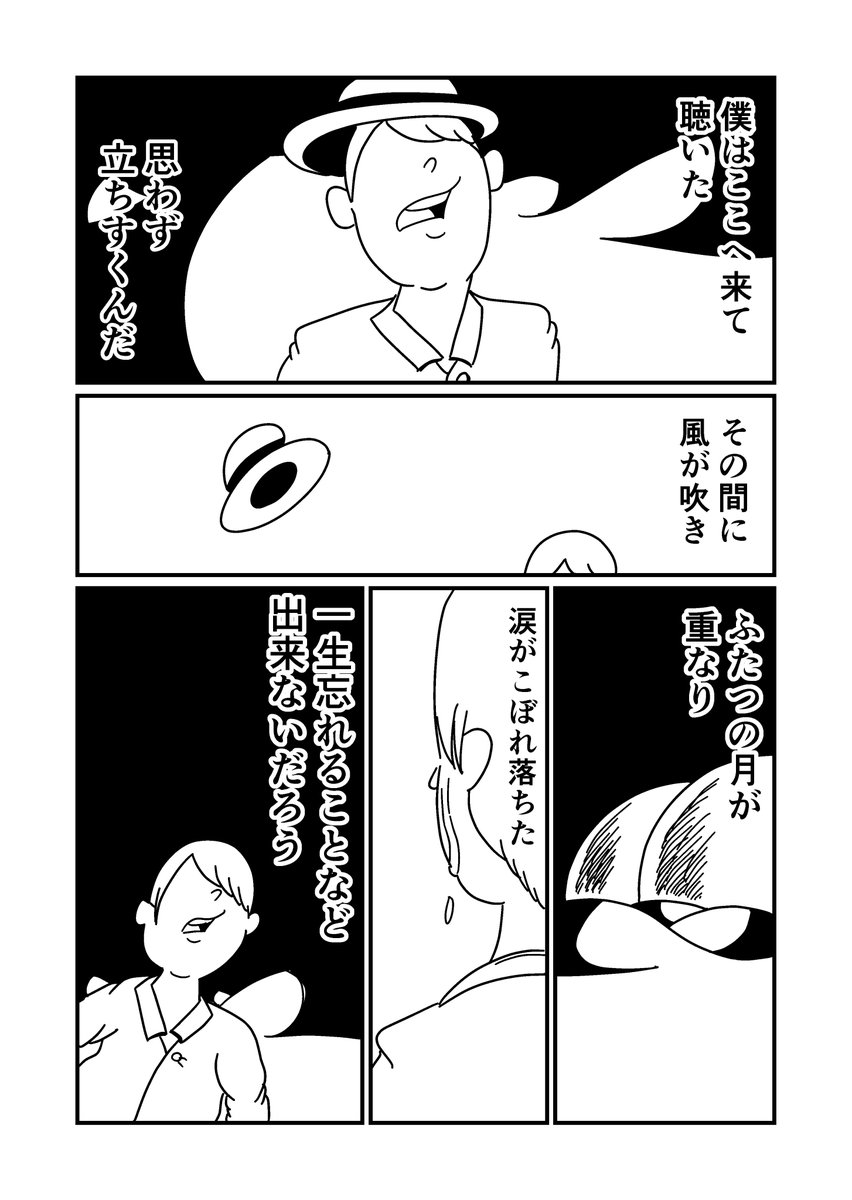 まんが「歌を知らない民族の歌」3 