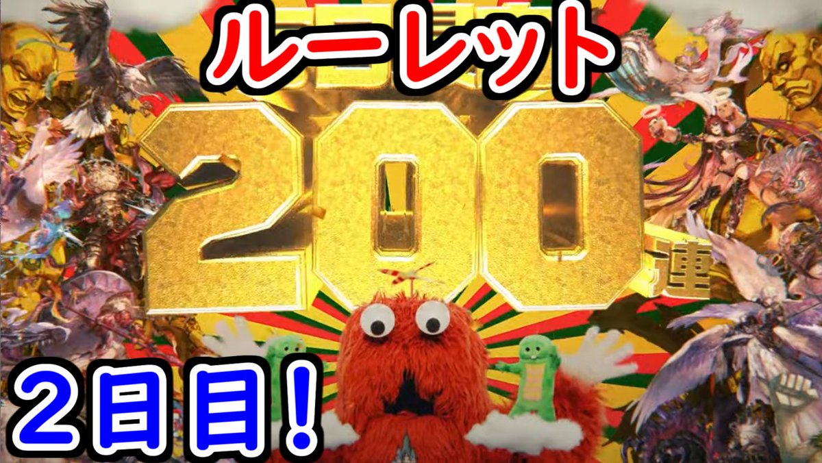 Force フォース ゲーム実況者 ネット小説家 ガチャピンルーレット2日目の動画 まさかのカットイン演出 ぜひ見てね グラブル 2日目にしてまさかの特別演出 無料10連ガチャピンルーレット2日目 グランブルーファンタジー Granblue Fantasy