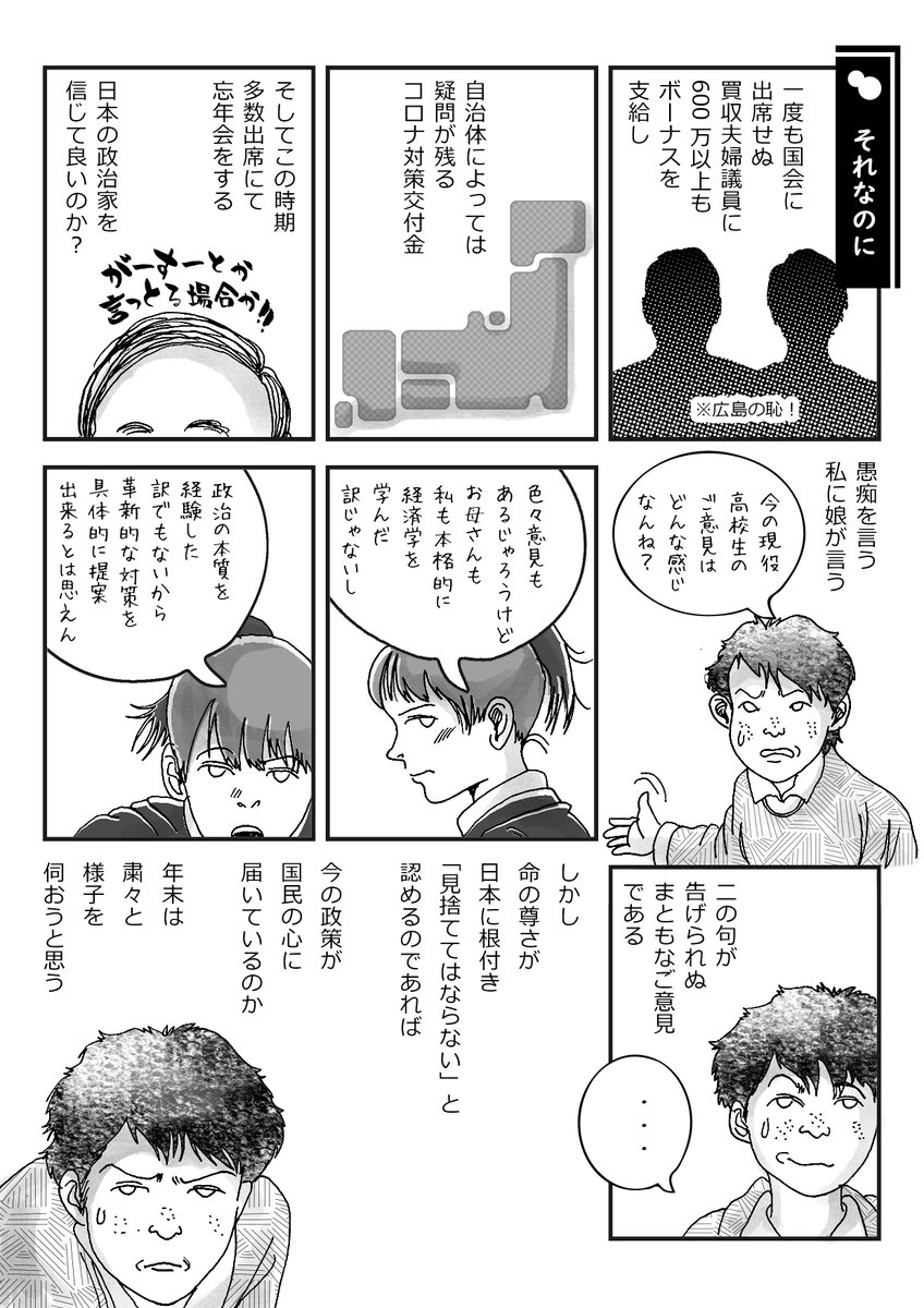 私がコロナの事を語ると、基礎疾患代表の様な身体なので、余り悲観的になるのも嫌だから、なるべくその漫画は避けてきた。
でも今年もそろそろ終わりなので、コロナや命について描いてみた。

解決策もオチも無いけれど、時間があれば読んでみて下さい。文字が多いと思います。

今年の漫画納めかな? 