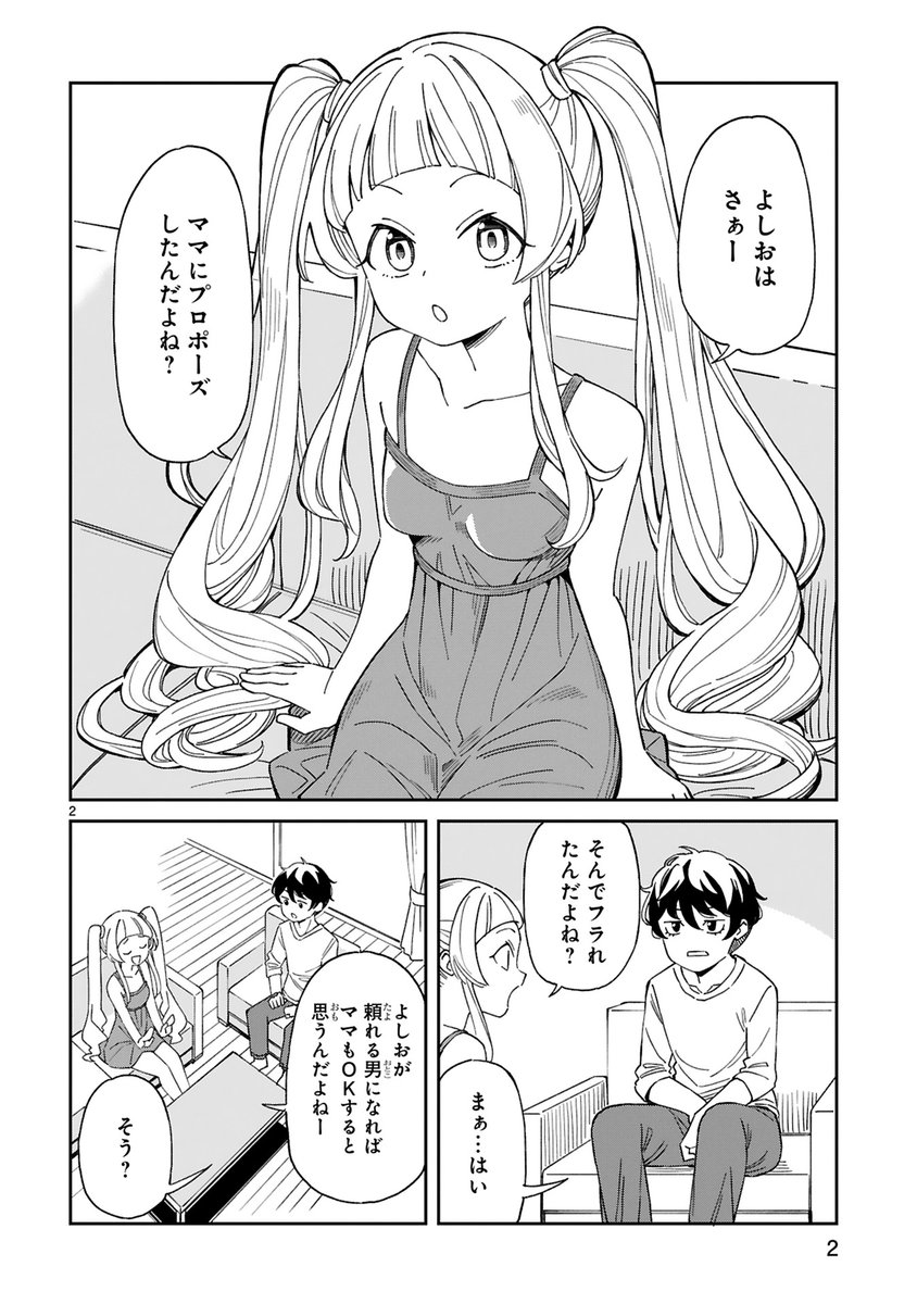 お隣の美人ママに求婚する漫画を描きました。よしお改造計画(1/3) 