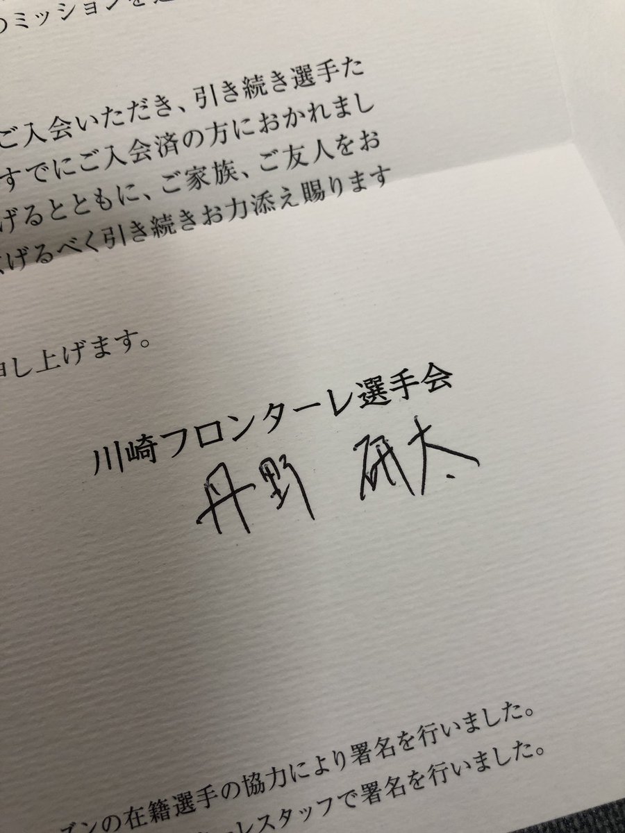 年末の風物詩 川崎フロンターレからの選手 スタッフ直筆お手紙 川崎直筆署名 まとめ Togetter 年末の風物詩 川崎フロンターレからの選手 スタッフ直筆お手紙 川崎直筆署名 まとめ Togetter