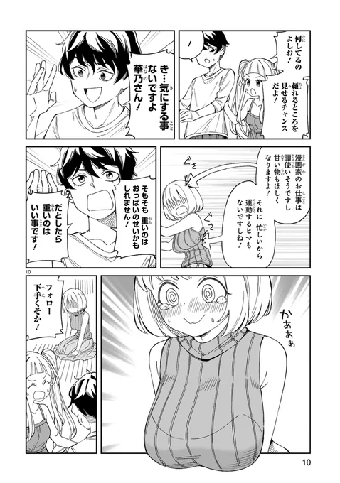 お隣の美人ママに求婚する漫画を描きました。よしお改造計画(3/3) 