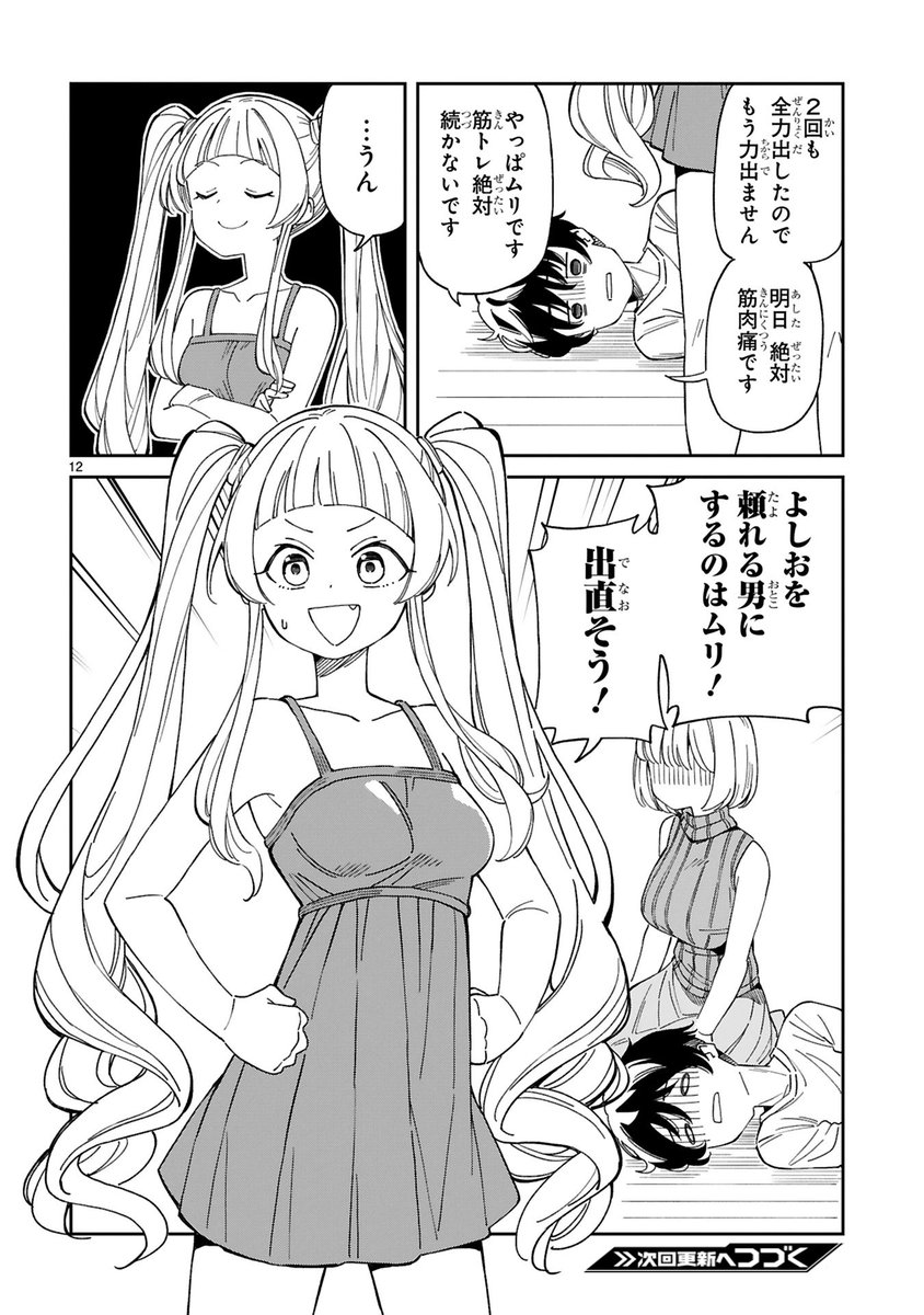 お隣の美人ママに求婚する漫画を描きました。よしお改造計画(3/3) 