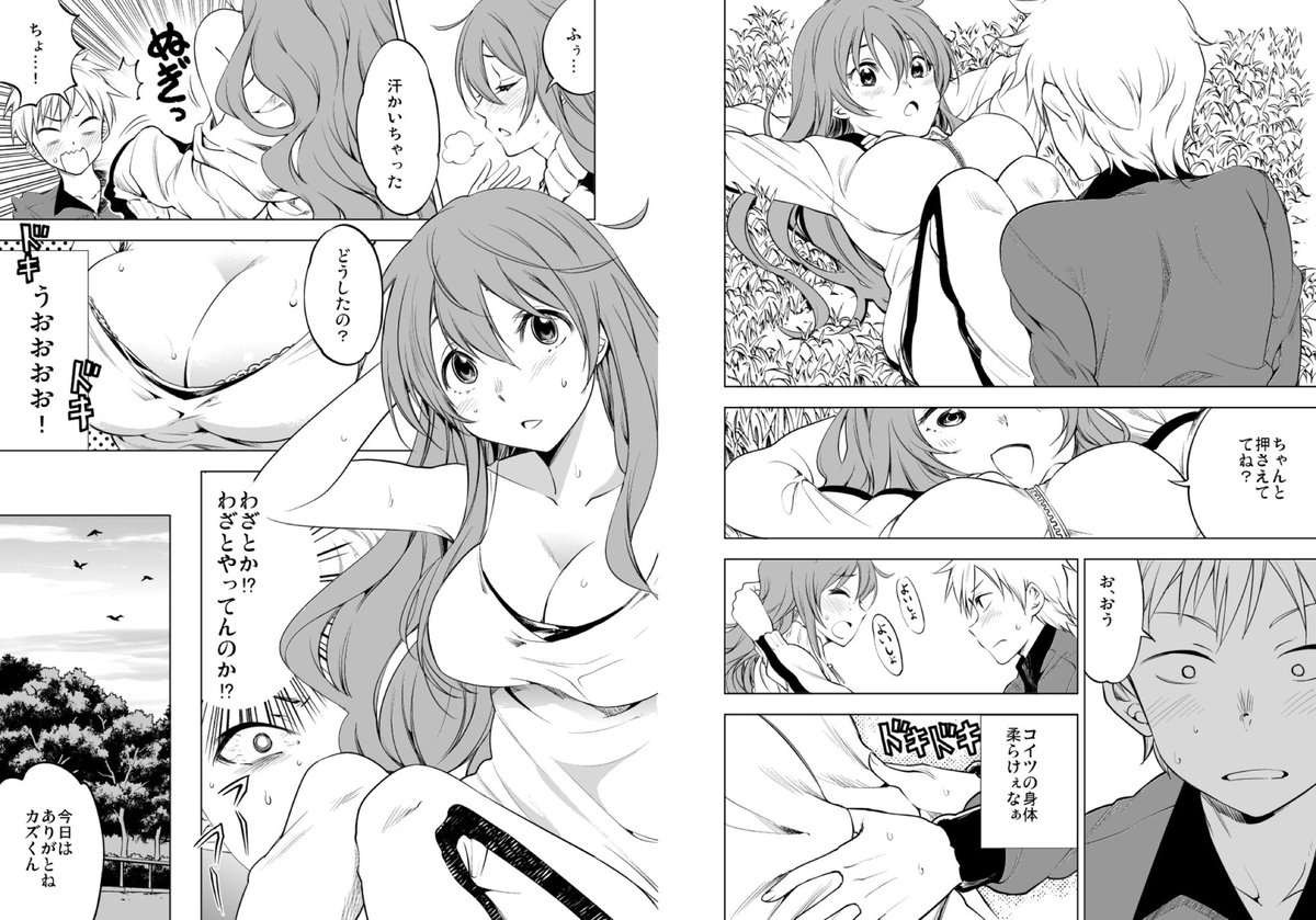 クズな彼は彼女の手のひらの上(2/2) 